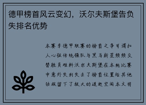 德甲榜首风云变幻，沃尔夫斯堡告负失排名优势