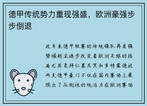 德甲传统势力重现强盛，欧洲豪强步步倒退