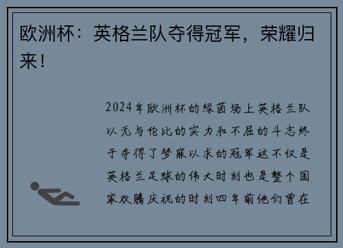 欧洲杯：英格兰队夺得冠军，荣耀归来！