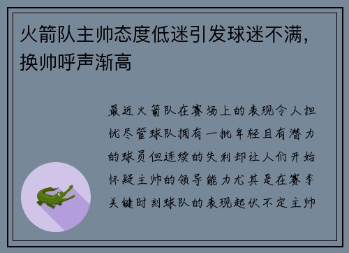 火箭队主帅态度低迷引发球迷不满，换帅呼声渐高