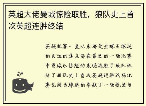 英超大佬曼城惊险取胜，狼队史上首次英超连胜终结