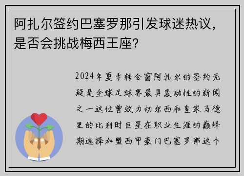 阿扎尔签约巴塞罗那引发球迷热议，是否会挑战梅西王座？