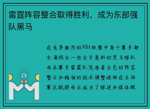 雷霆阵容整合取得胜利，成为东部强队黑马