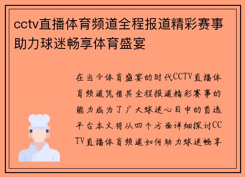 cctv直播体育频道全程报道精彩赛事助力球迷畅享体育盛宴
