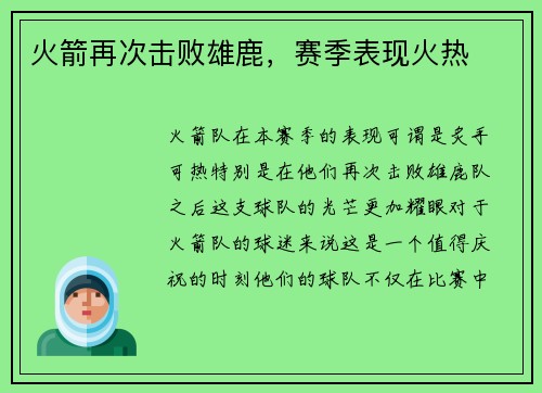 火箭再次击败雄鹿，赛季表现火热