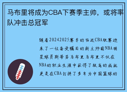 马布里将成为CBA下赛季主帅，或将率队冲击总冠军