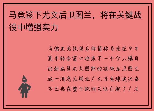 马竞签下尤文后卫图兰，将在关键战役中增强实力