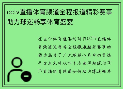 cctv直播体育频道全程报道精彩赛事助力球迷畅享体育盛宴