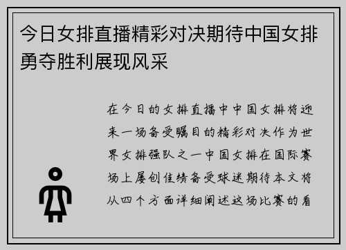 今日女排直播精彩对决期待中国女排勇夺胜利展现风采