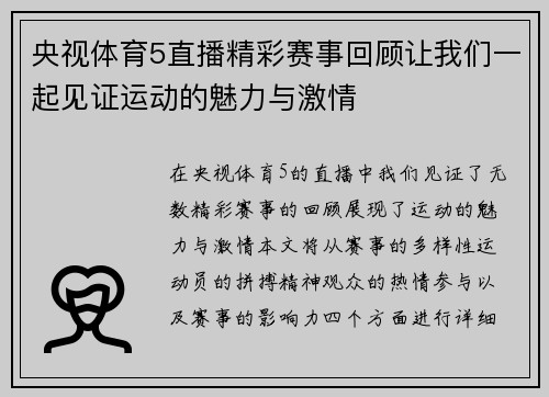 央视体育5直播精彩赛事回顾让我们一起见证运动的魅力与激情