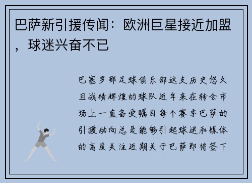 巴萨新引援传闻：欧洲巨星接近加盟，球迷兴奋不已