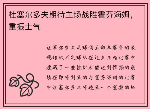杜塞尔多夫期待主场战胜霍芬海姆，重振士气