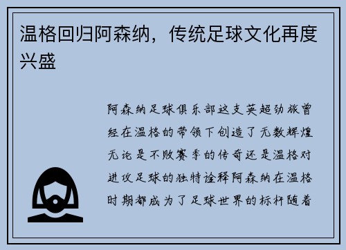 温格回归阿森纳，传统足球文化再度兴盛