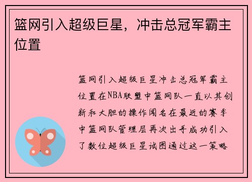 篮网引入超级巨星，冲击总冠军霸主位置